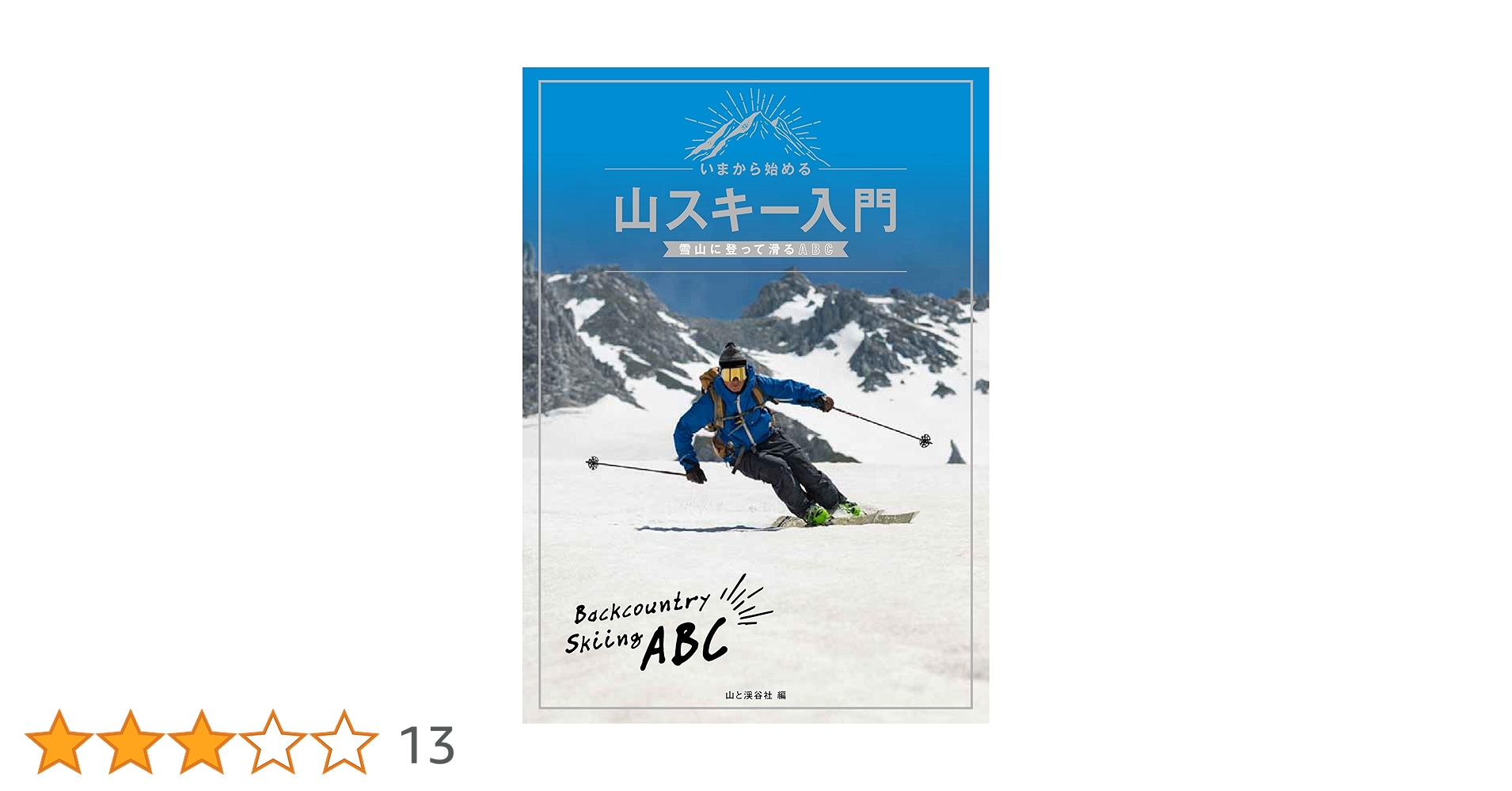 これから山スキーを始める方に！山スキーセット一式 IMG_7452.JPG